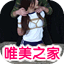 唯美之家