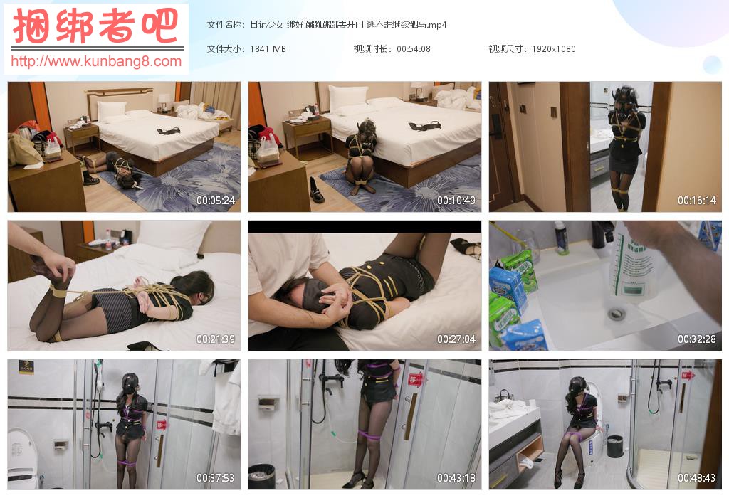 日记少女 绑好蹦蹦跳跳去开门 逃不走继续驷马【1.8GB】