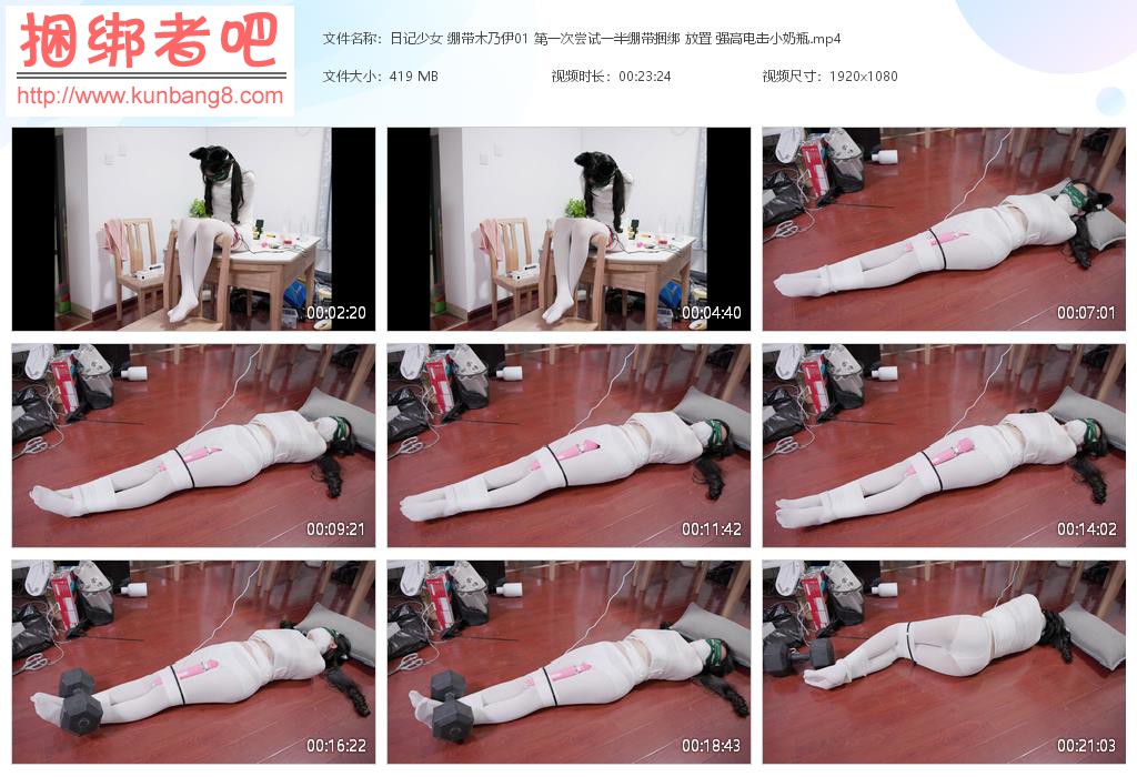日记少女 绷带木乃伊01 第一次尝试一半绷带捆绑 放置 强高电击小奶瓶【418MB】