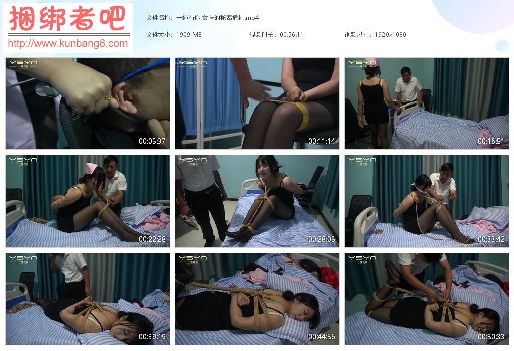一绳有你 女医的秘密危机【1.86GB】