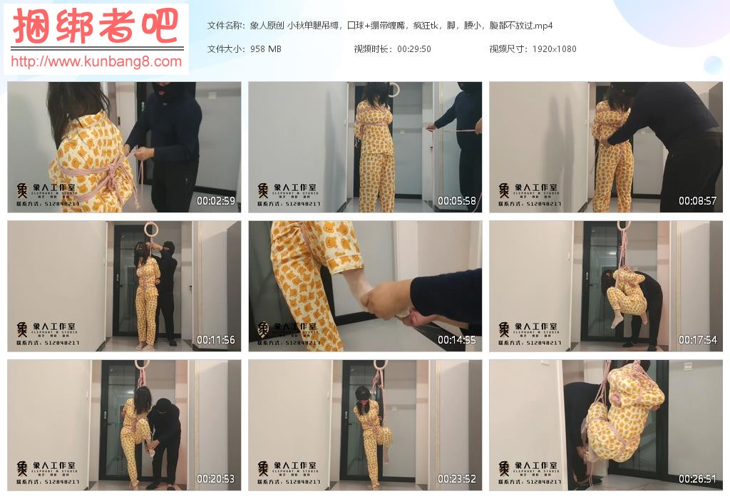 象人原创 小秋单腿吊缚，口球+绷带缠嘴，疯狂tk，脚，腰小，腹都不放过【945MB】