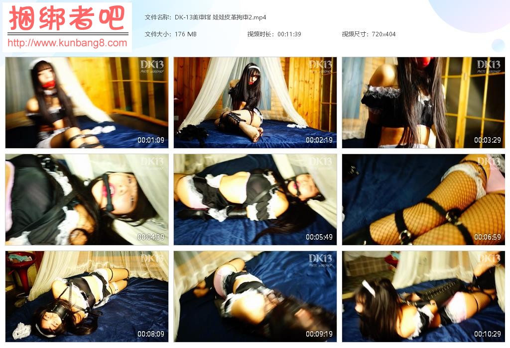 DK-13美束馆 娃娃皮革拘束2【175MB】