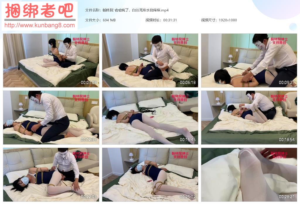 翰林院 睿睿疯了，白丝死库水挠痒痒【689MB】