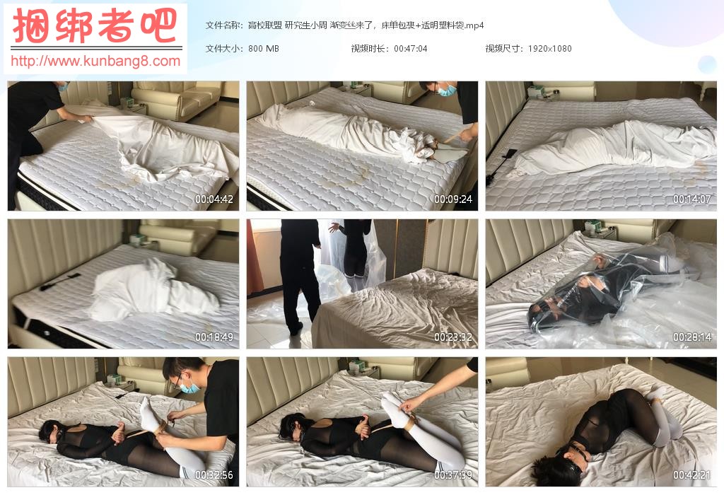 高校联盟 研究生小周 渐变丝来了，床单包裹+透明塑料袋【798MB】