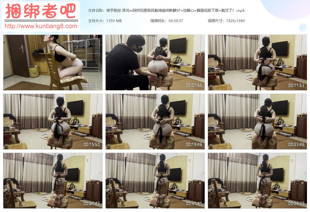 缚予原创 漂亮m阿然狐狸面具跪缚镣铐散鞭SP+挠脚心+脚踢屁股下面+跪哭了！【1.33GB】