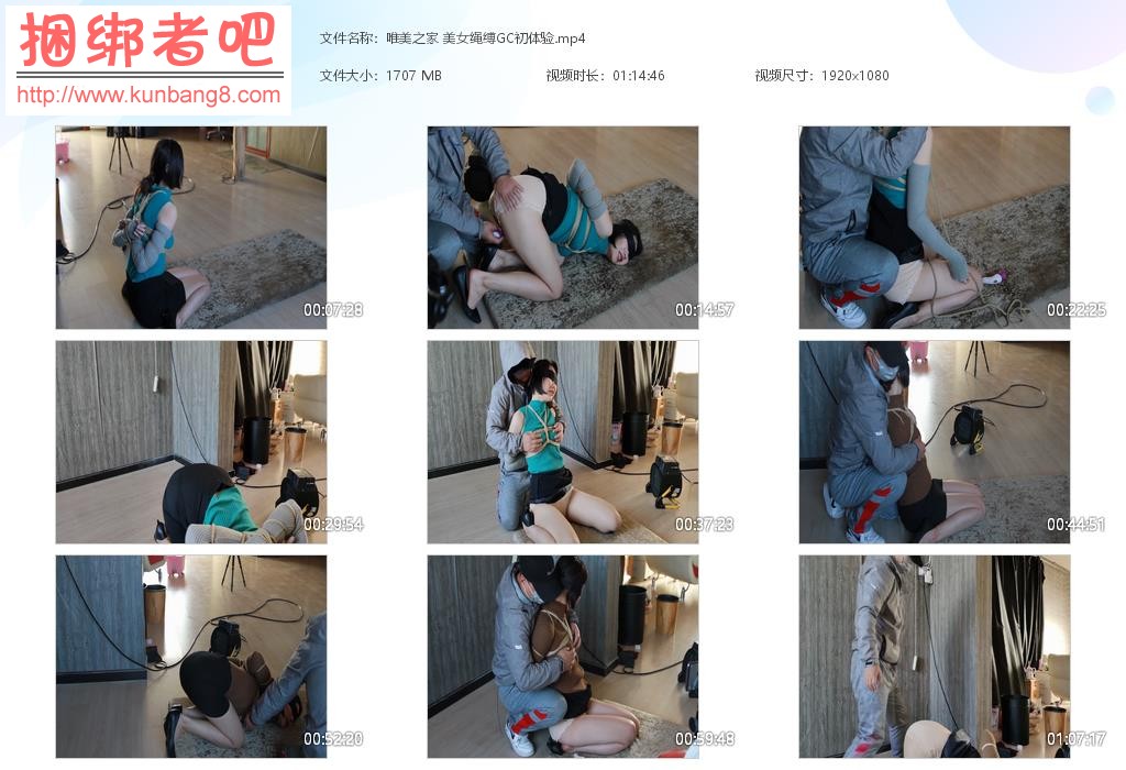 唯美之家 美女绳缚GC初体验【1.66GB】