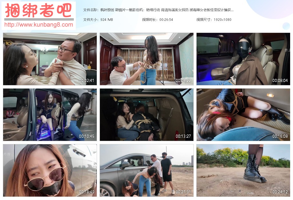 枫叶原创 剧情片一魅影危机：艳缚行动 南清饰演美女探员 被毒辣女老板佳雯【922MB】