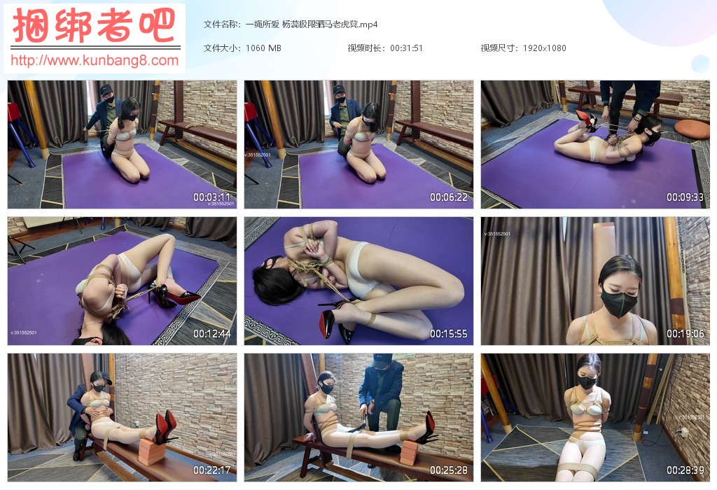 一绳所爱 杨蕊极限驷马老虎凳【1.03GB】