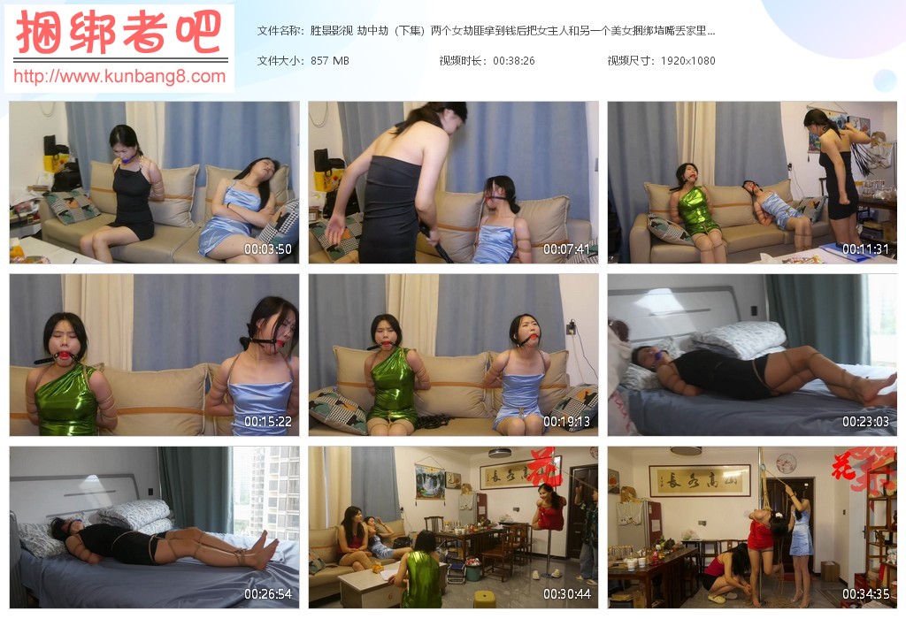 胜景影视 劫中劫（下集）两个女劫匪拿到钱后把女主人和另一个美女捆绑堵嘴【856MB】